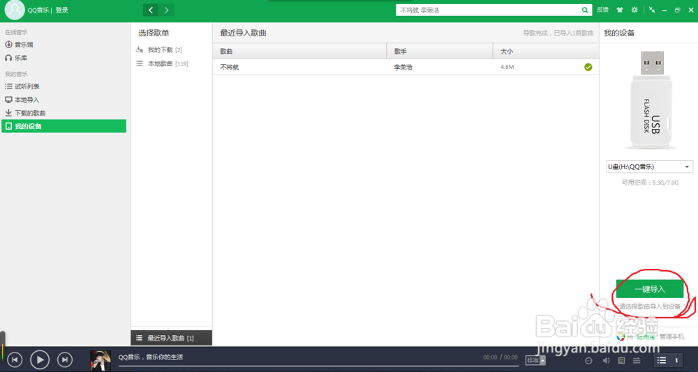 怎样在QQ音乐上下载歌曲