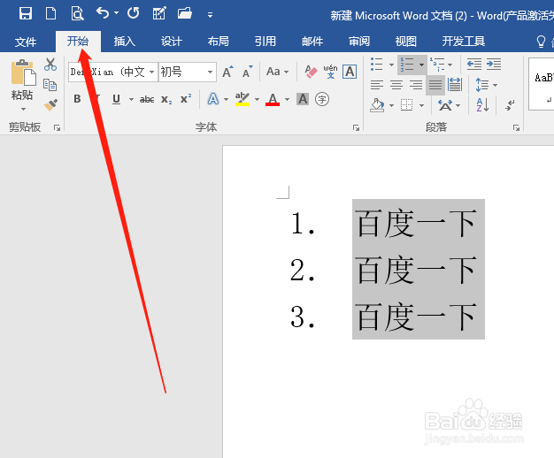 怎么取消word回车键后自动编号