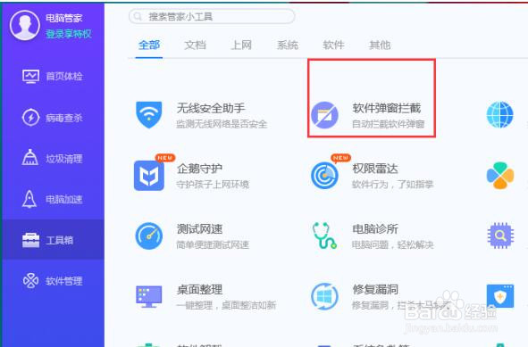 如何卸载飞速PDF垃圾软件？总是弹出广告