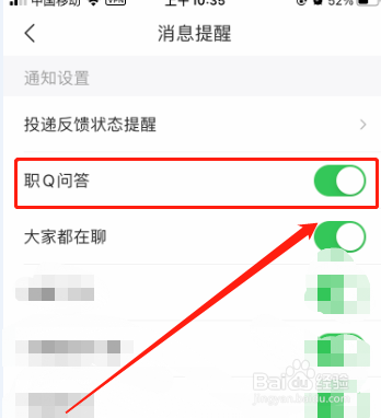 怎么关闭智联招聘职Q问答消息提醒