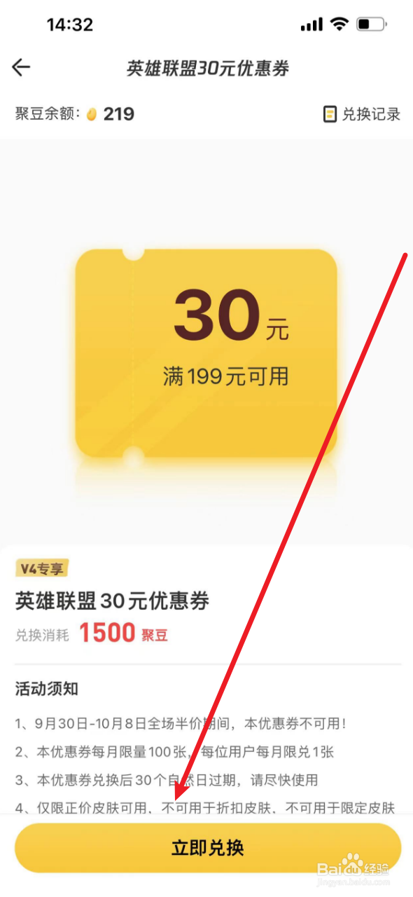 掌上道聚城优惠券怎么获得