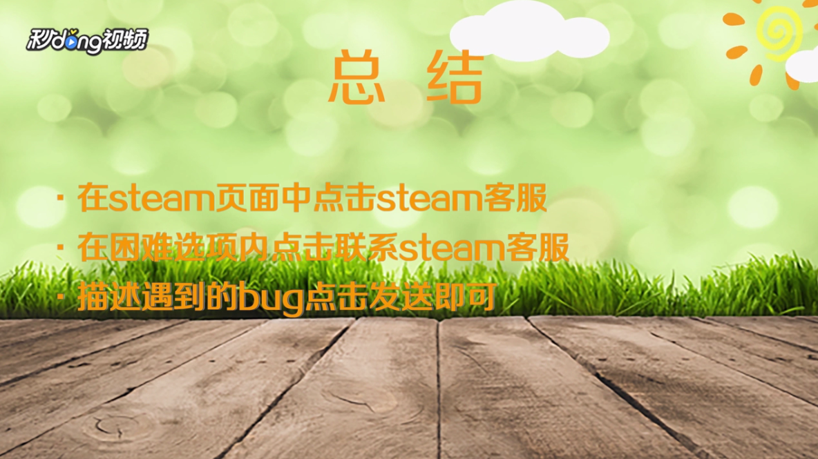 如何在steam中反馈雨中冒险2的bug
