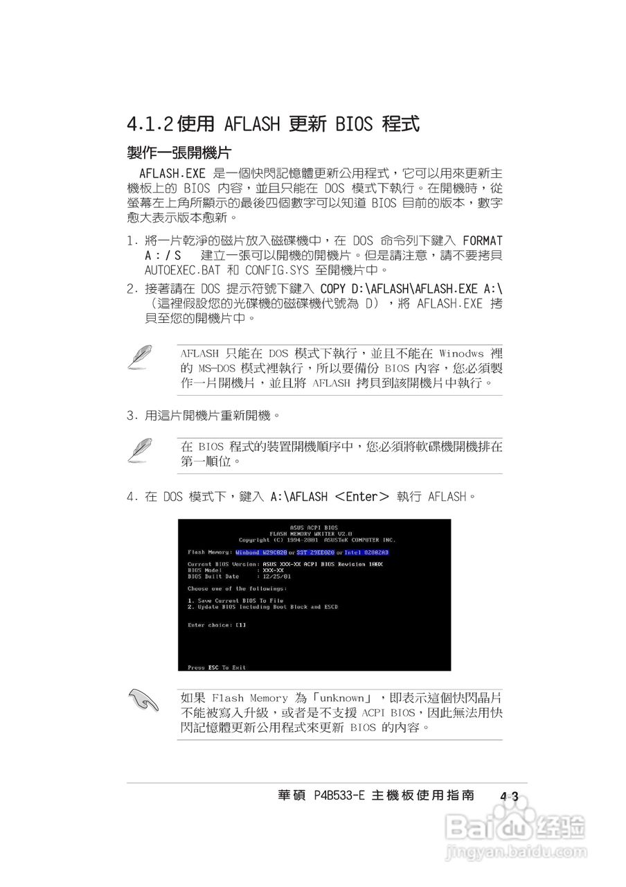 华硕4B533-E主板使用说明书:[8]