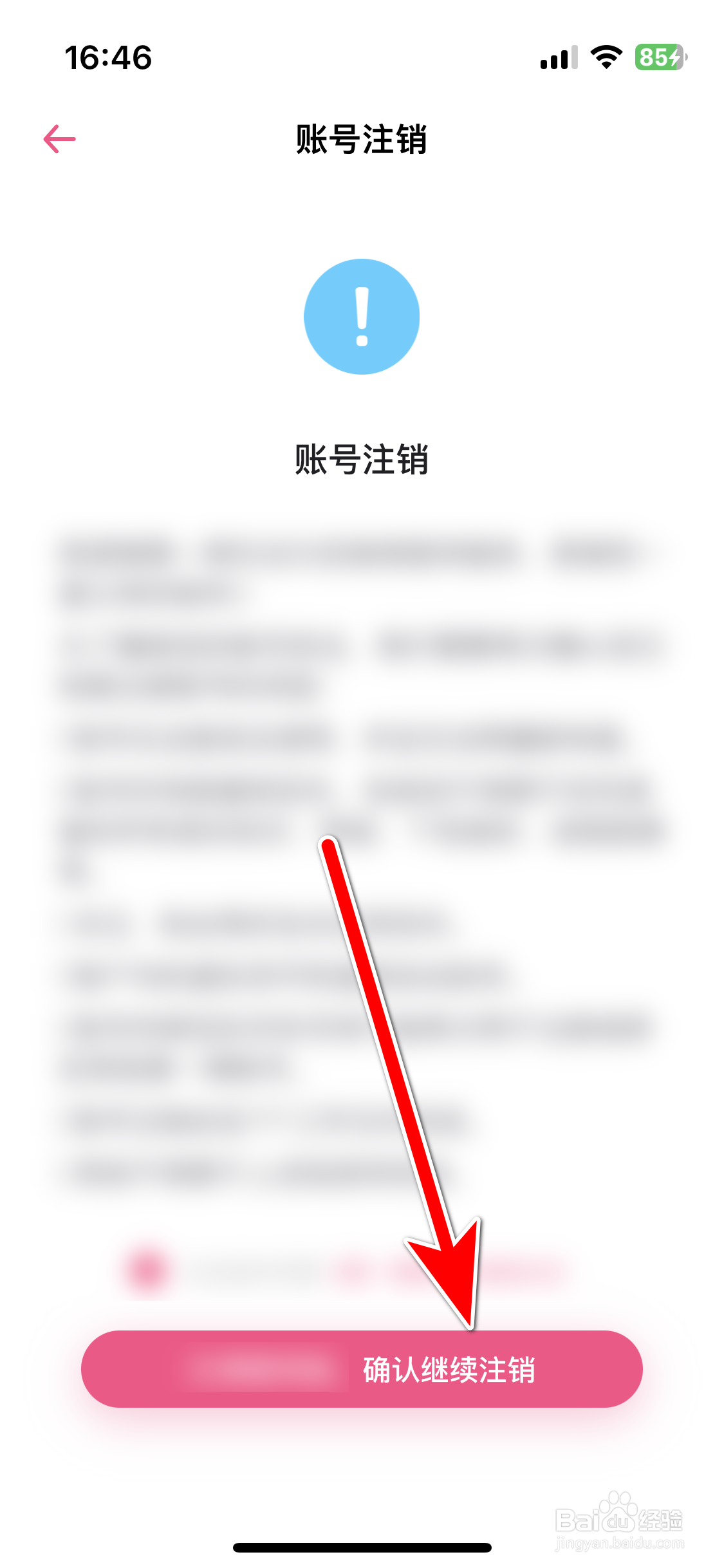 第一弹如何注销账号