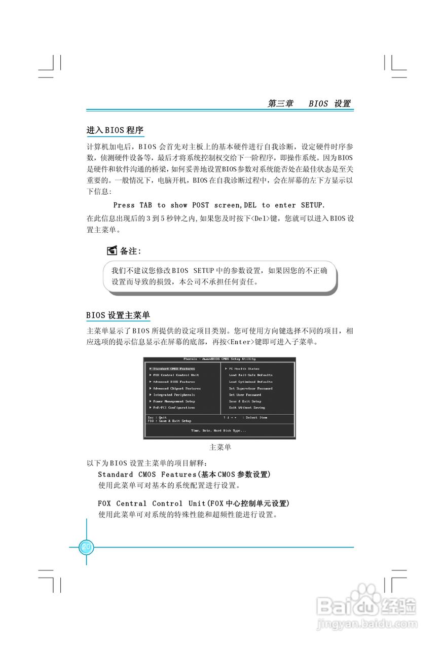 PL7MA-1.1 系列主板中文使用手册:[3]