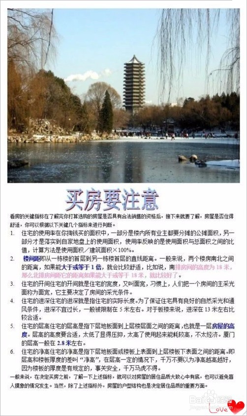 如何选房子[购房要注意哪些事项]