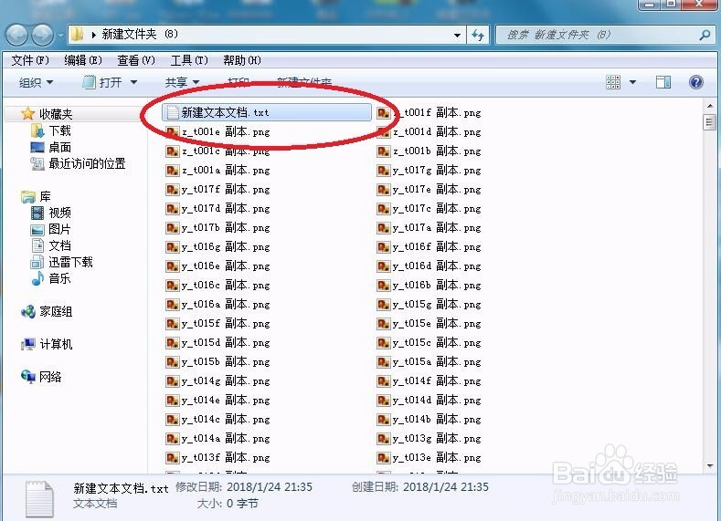 如何批量删除文件名相同文字