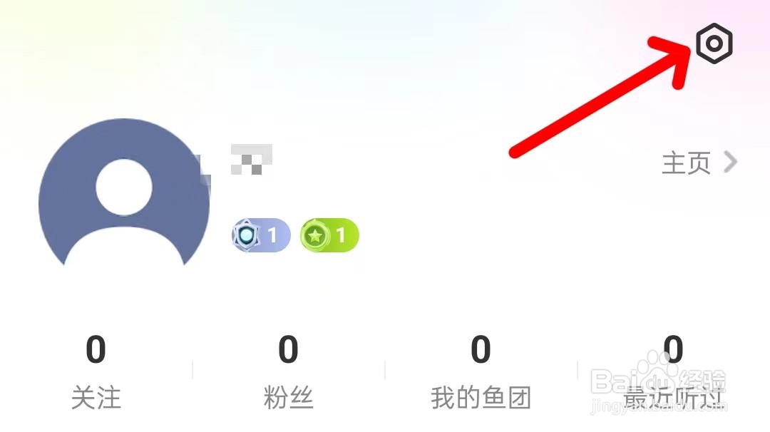 鱼声怎么找到个人信息收集清单