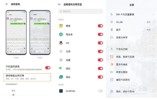 opporeno5透明壁纸去哪设置