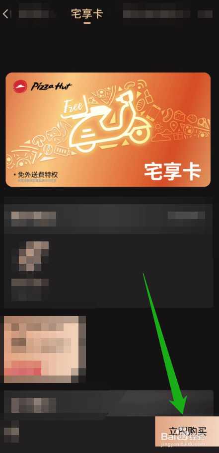 必胜客的宅享卡怎么购买？