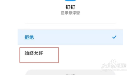 钉钉悬浮窗如何显示