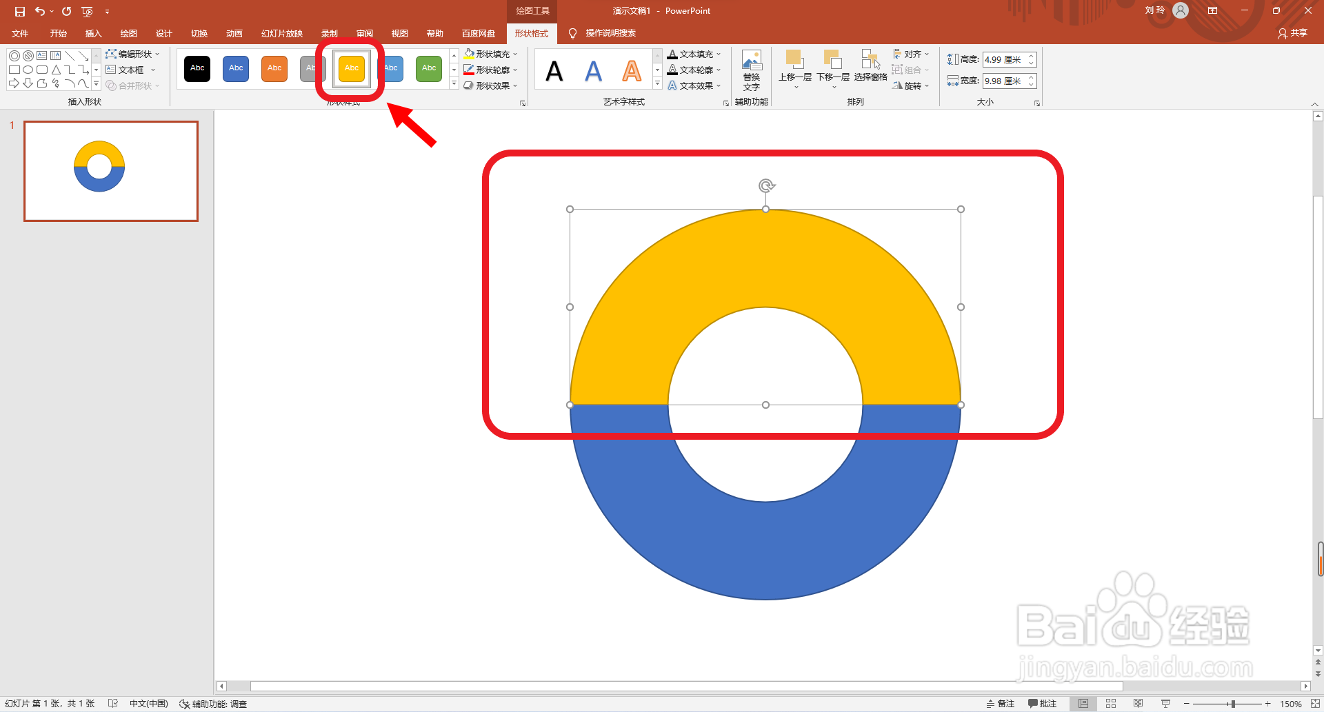 PPT如何制作双色圆环图形