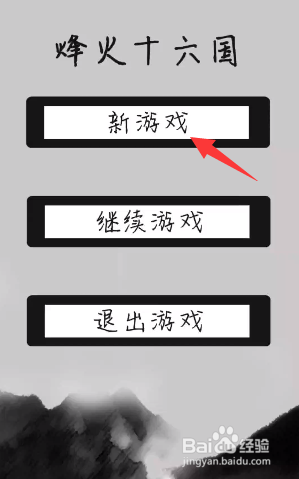 烽火十六国怎么玩？