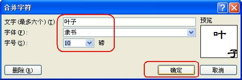 在Word2010文档中如何使用合并字符功能