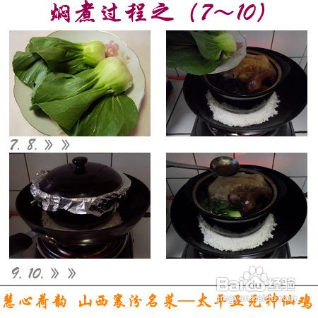 太平五元神仙鸡的做法