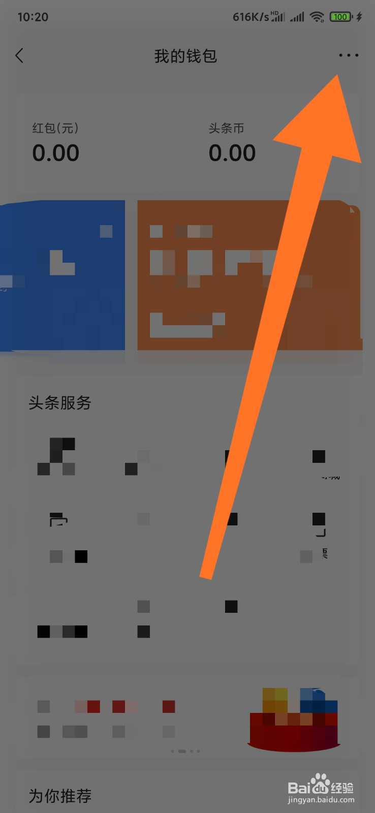 如何查看头条钱包交易记录