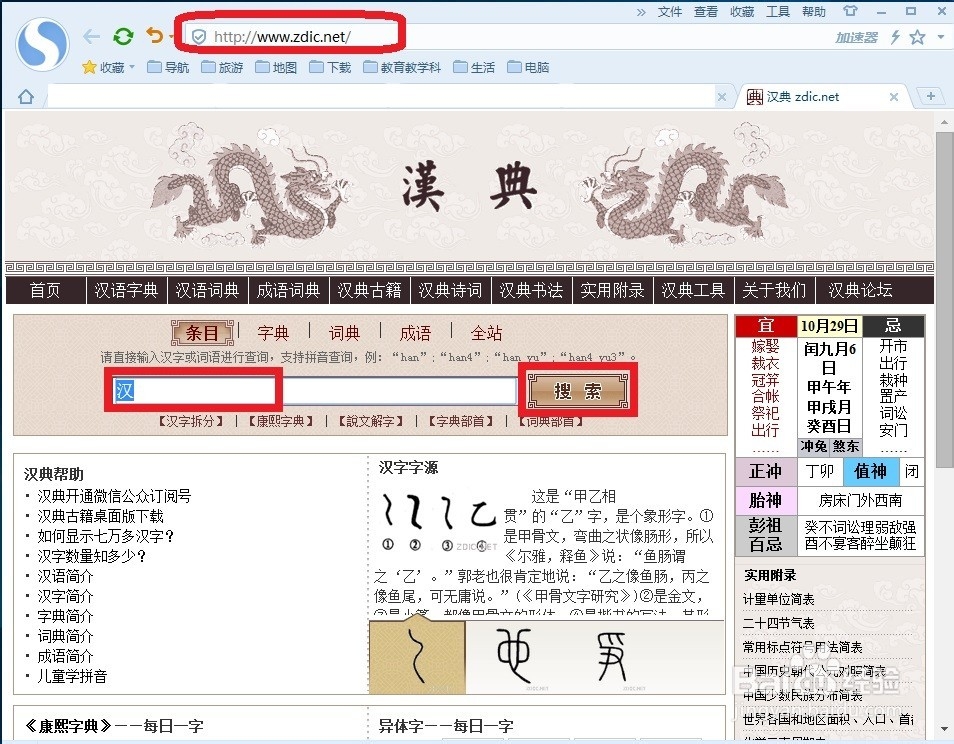 如何输入篆书等特殊字体?