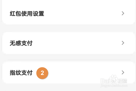 云闪付APP怎么开启指纹支付