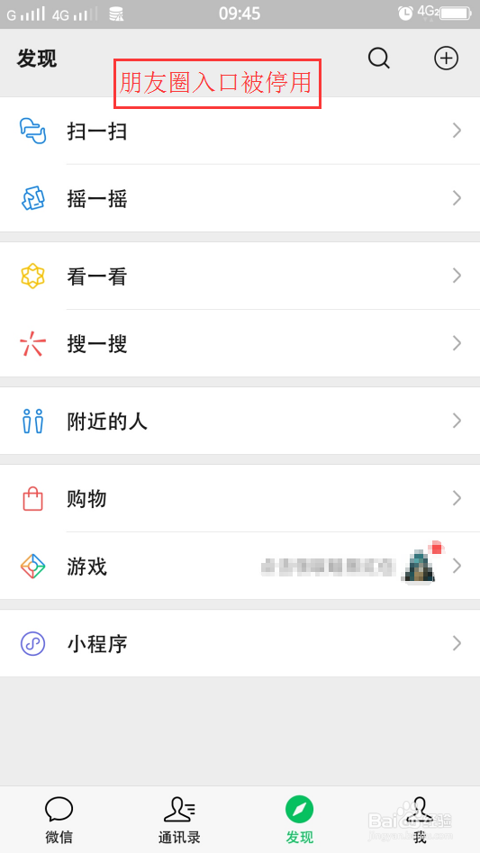如何停用自己的朋友圈