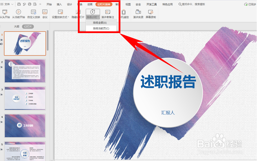 PPT演示技巧—如何设置与取消幻灯片自动播放