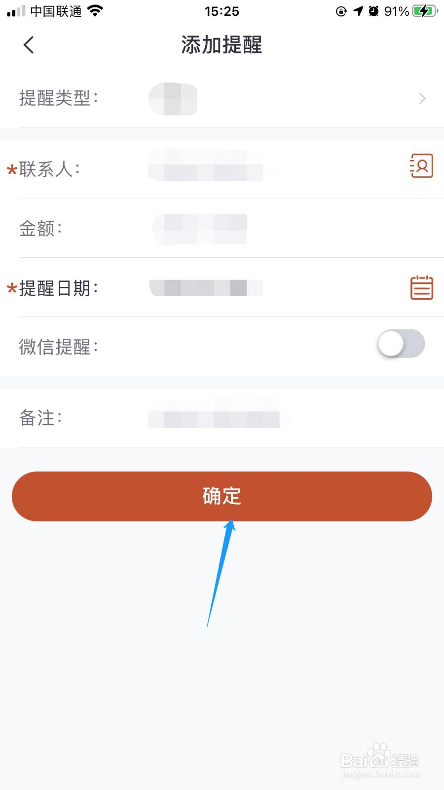 中信银行怎么在智能提醒中添加提醒