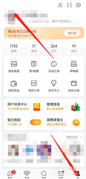 微博如何打开常用话题模块