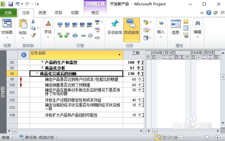 如何对project日历模板进行重命名