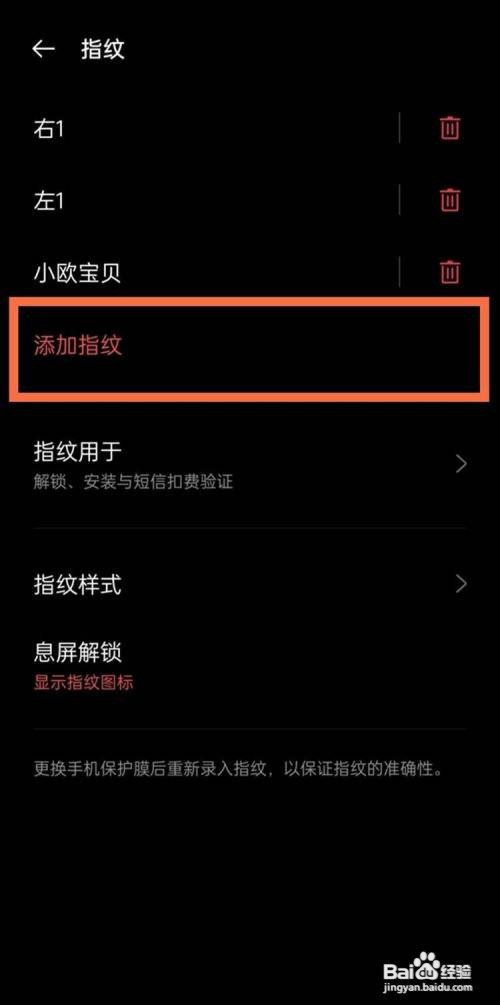 一加9怎样设置指纹解锁