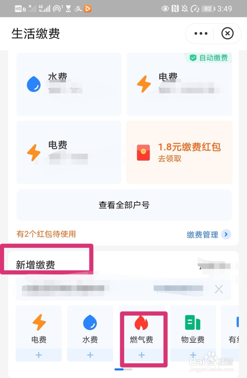 如何在支付宝中缴纳燃气费