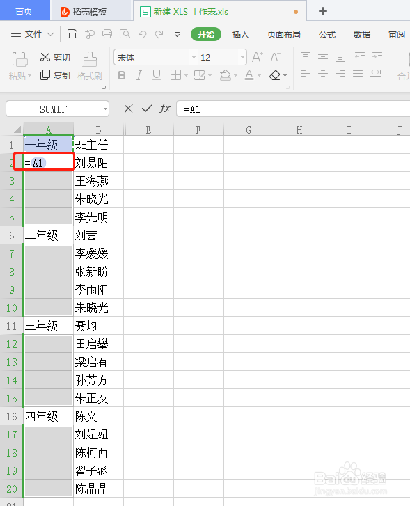WPS如何快速完成不连续填充?