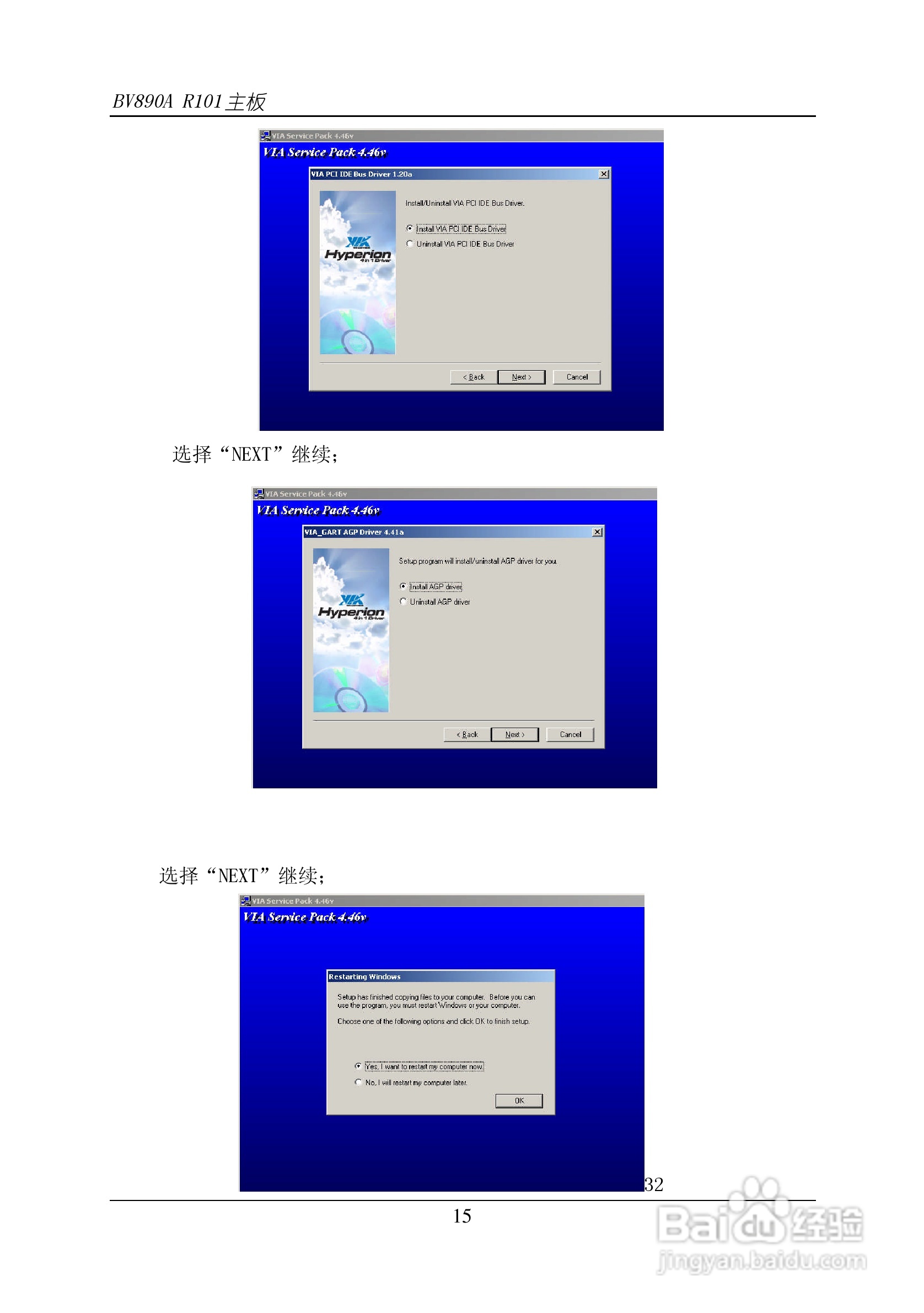 杰灵BV890R101主板说明书:[2]