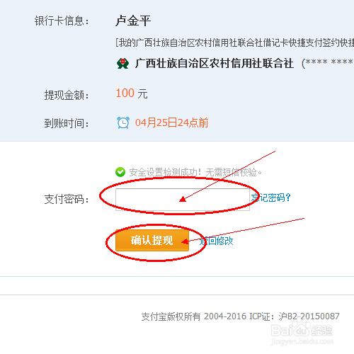 支付宝提现的步骤