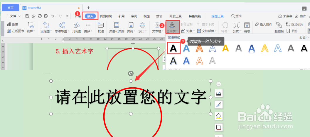 用Office软件制作公章方法及步骤