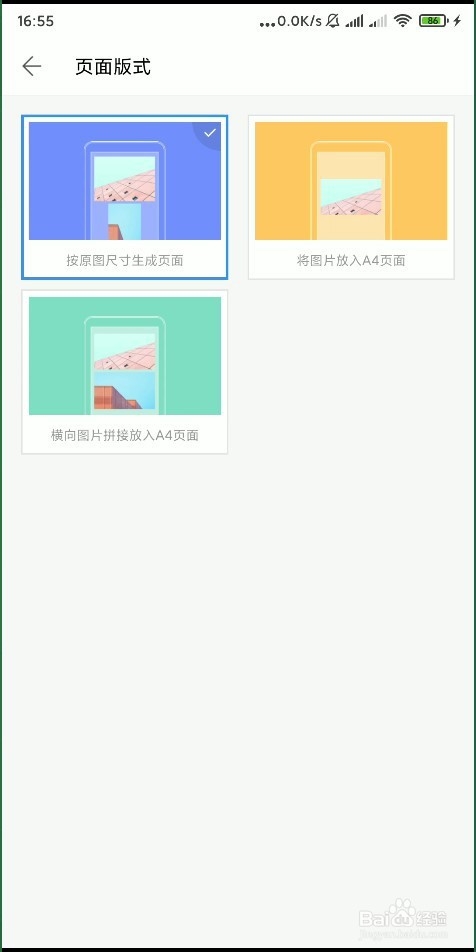 怎样使用手机 WPS Office 的图片转PDF？