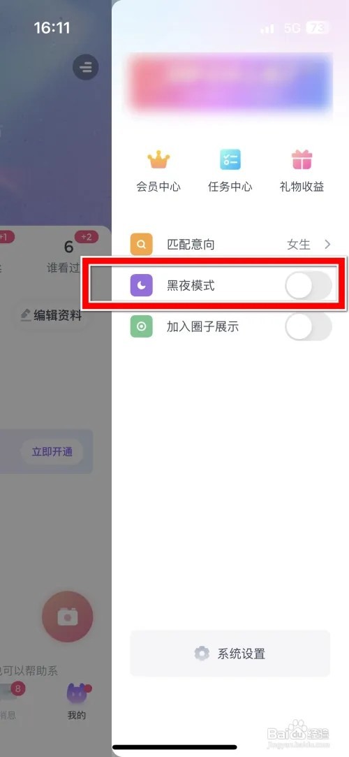 Uki黑夜模式怎么开启