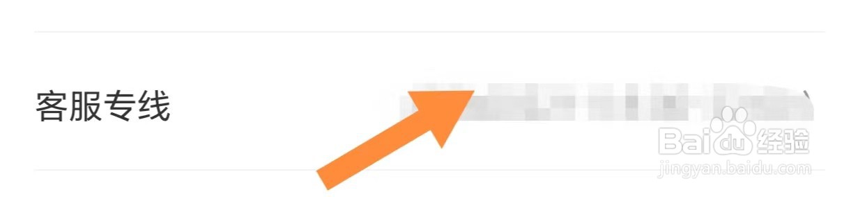 希望学如何查看客服专线