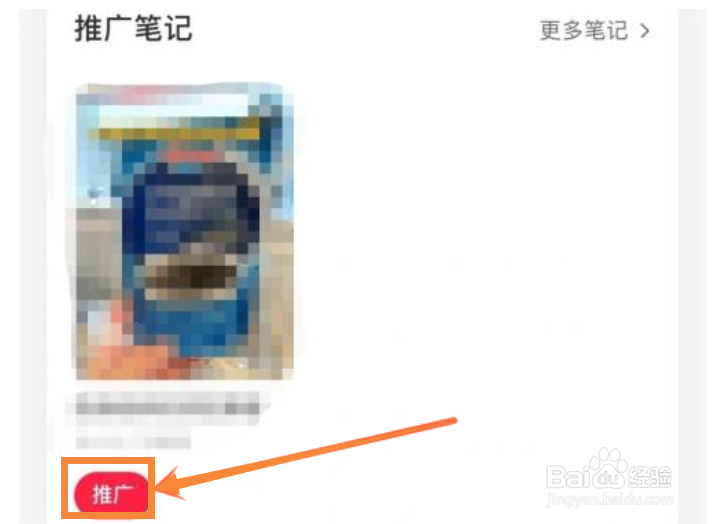 小红书推广笔记怎么用推广券