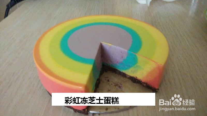 彩虹冻芝士蛋糕的做法