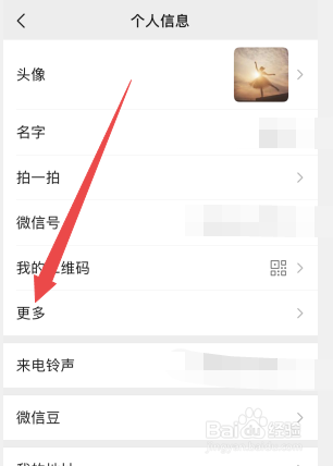 微信怎么设置性别