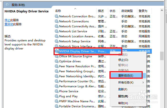 win10 nvidia控制面板打不开怎么办