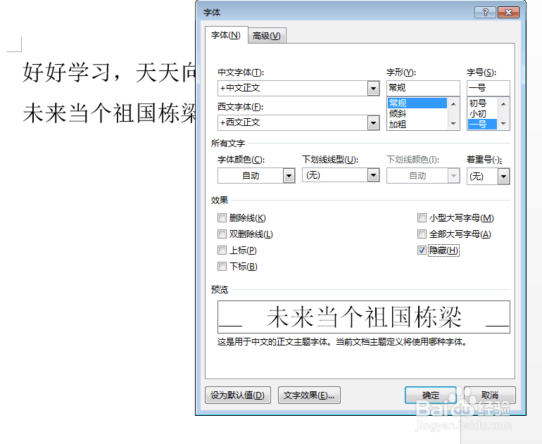 word如何打印隐藏的内容