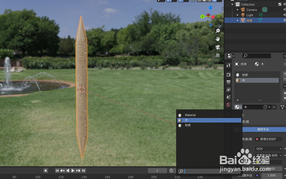 如何使用blender2.9快速设计牙签模型