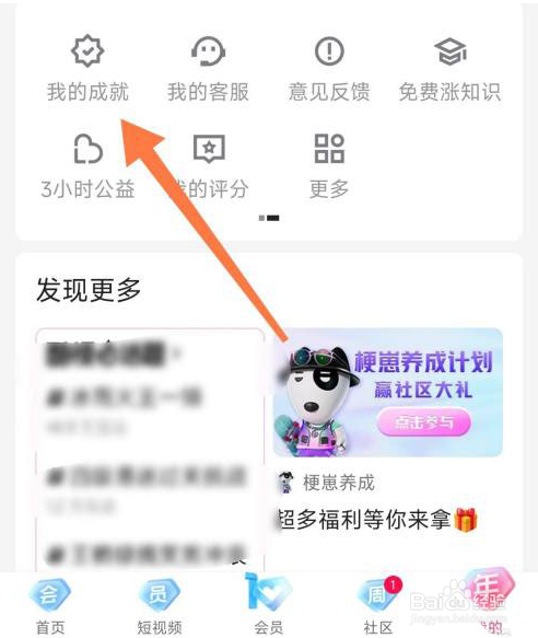 优酷视频成就勋章在哪里查看