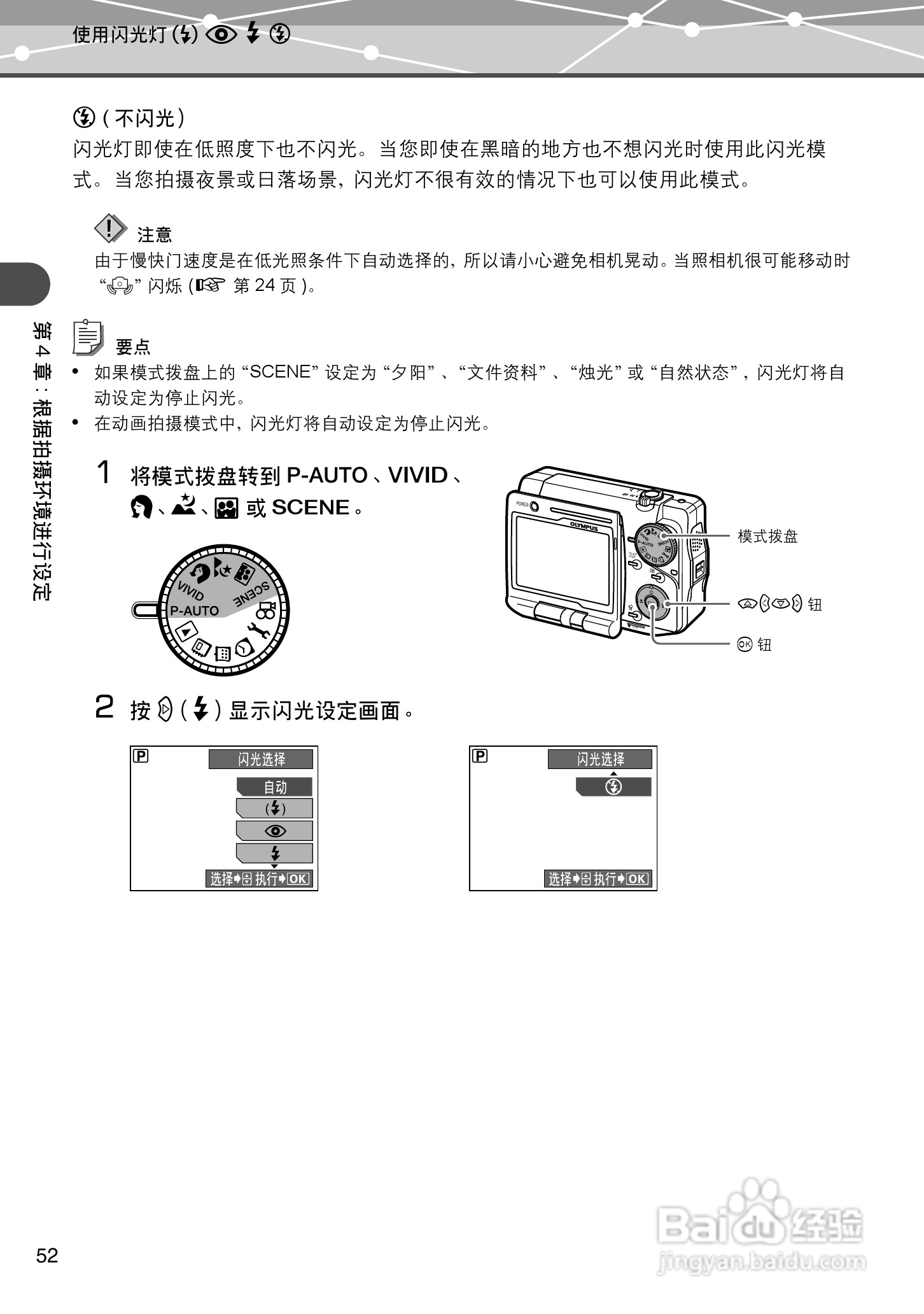 Olympus奥林巴斯IR-500数码相机说明书:[6]