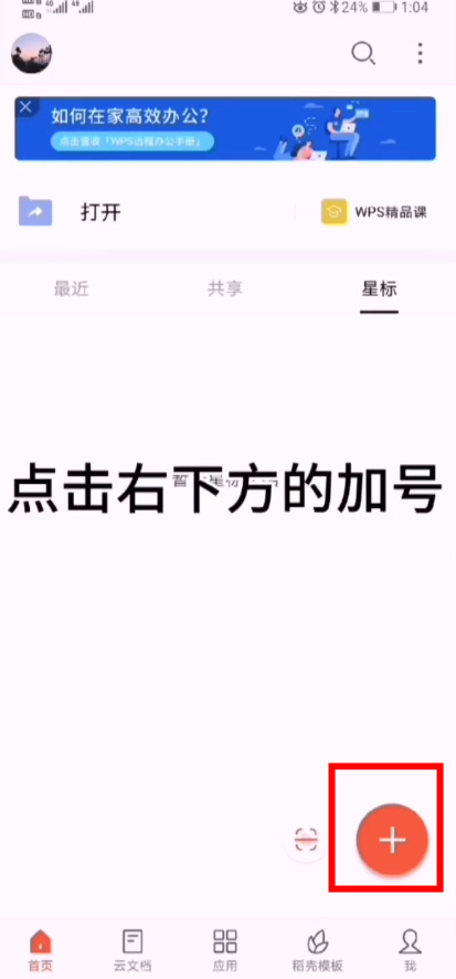 如何用手机在word中插入一个图形