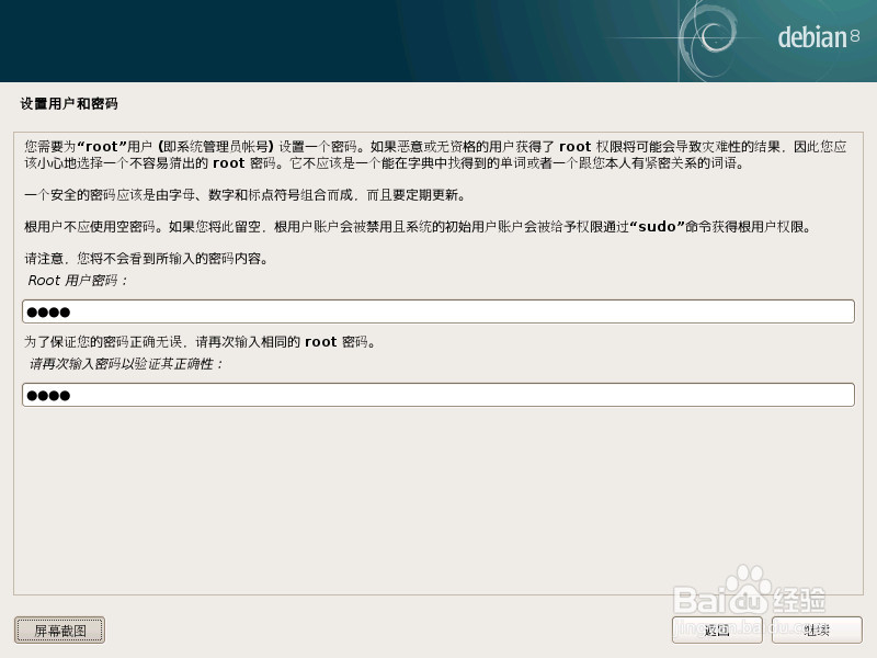 Debian系统安装教程