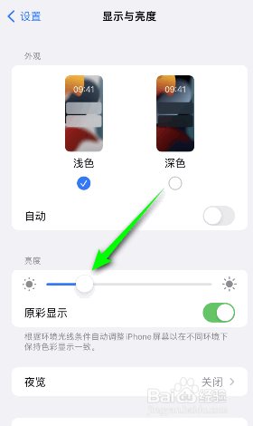 iphone亮度怎么调整