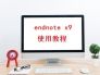 endnotex9使用教程
