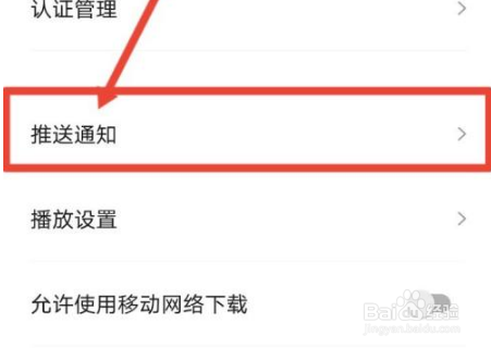 新片场app怎么关闭推送消息