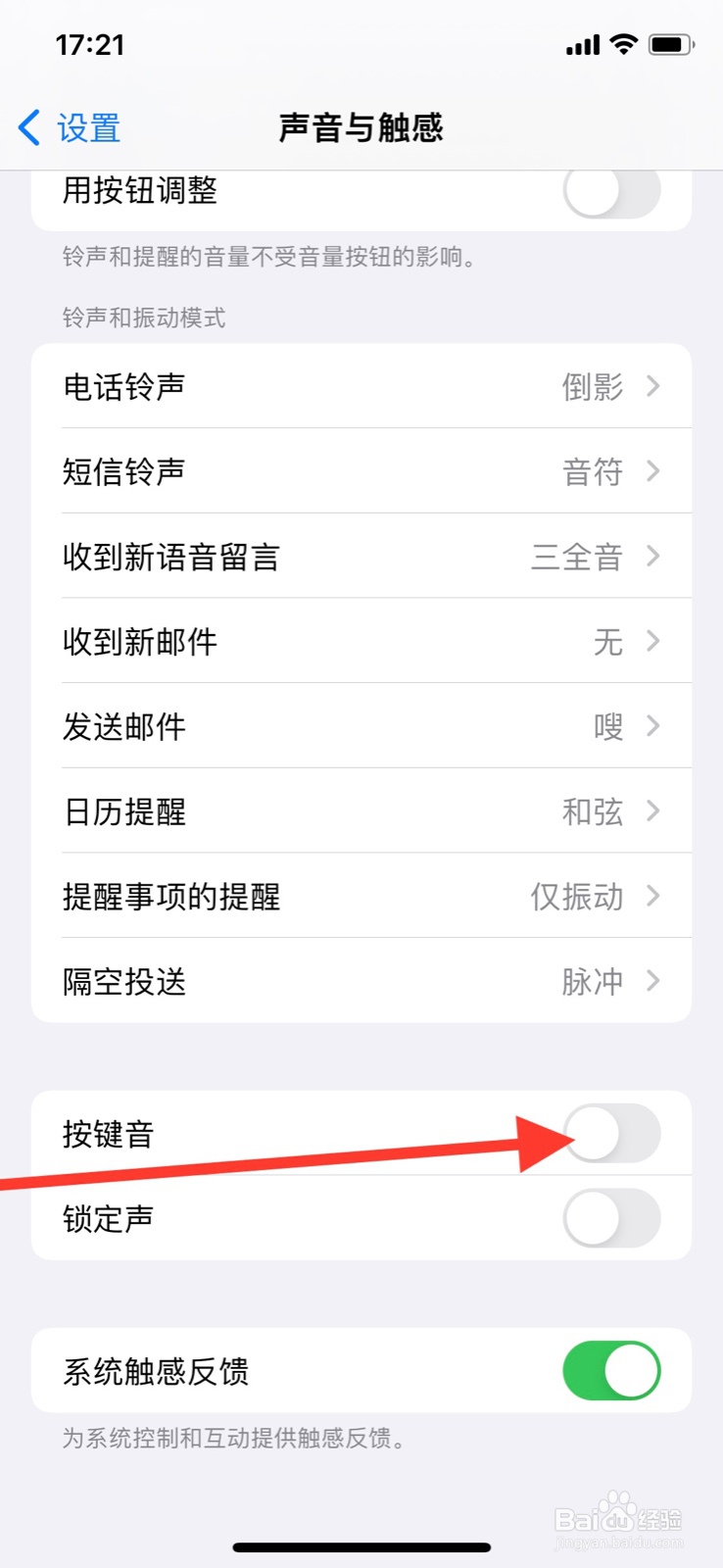 iPhone怎样打开系统键盘“按键音”